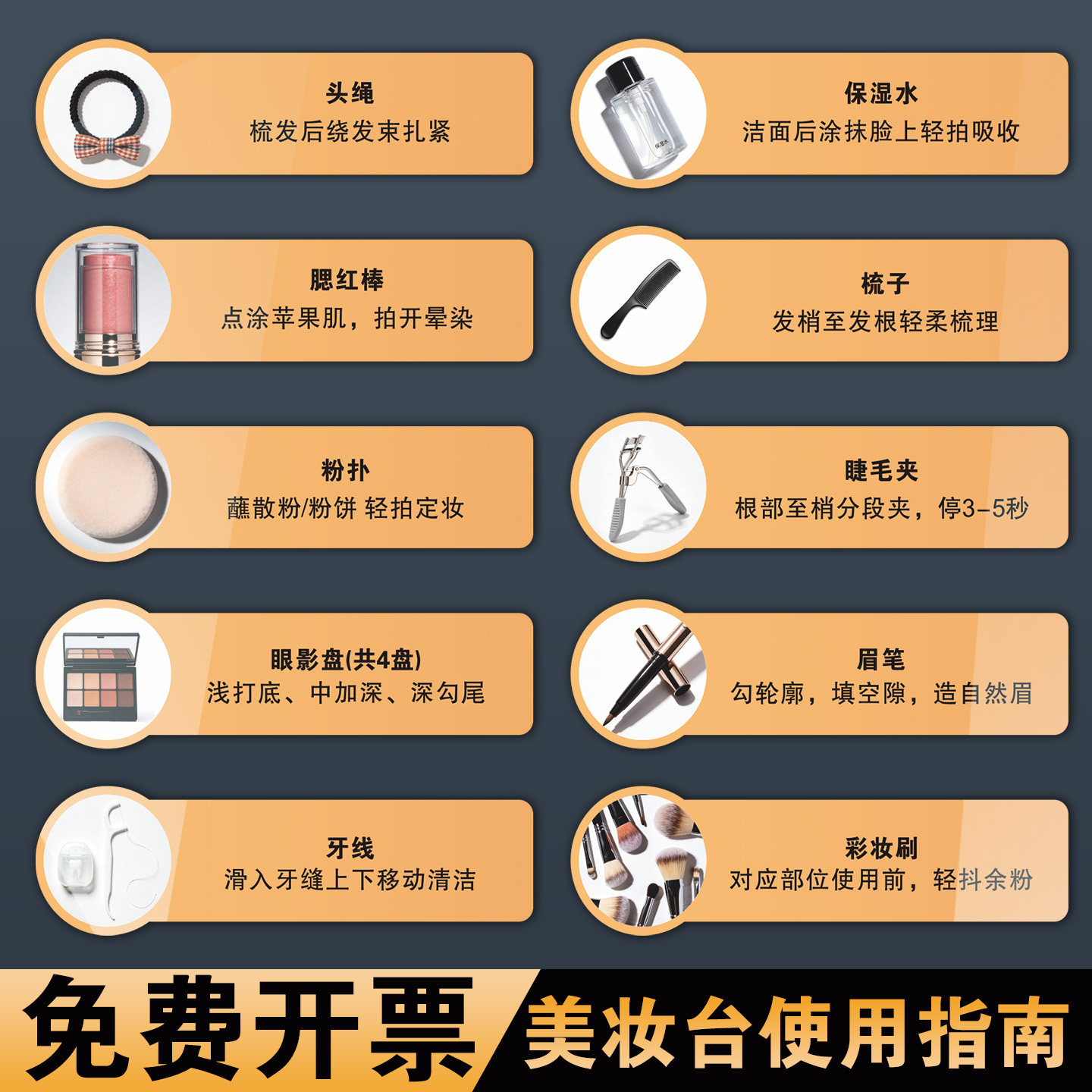 全套美妆物品使用指南名创优品商场化妆品标识牌精致礼品店说明台彩妆刷 卸妆水 吹风机漱口水 指甲油套装