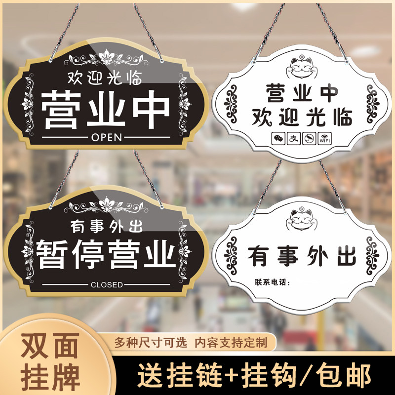 双面营业挂牌欢迎光临暂停营业提示门牌创意店面正在营业中休息中马上回来有事外出电话店铺个性时间门牌门店