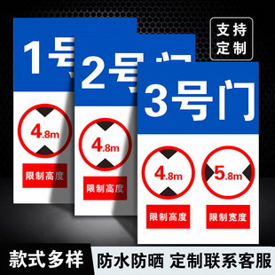 大门限高限宽标识牌仓库厂房工厂车间门牌号码牌数字标志牌高度宽度大限度提示牌物流通道过道牌子铝板过道标