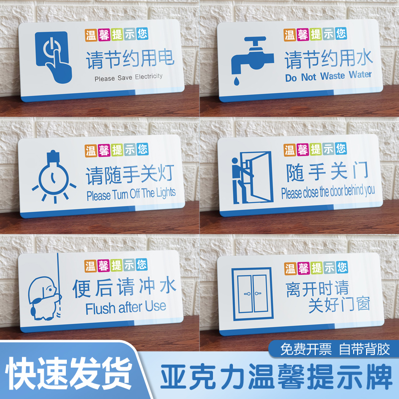关好门窗防疫节约用电温馨提示牌