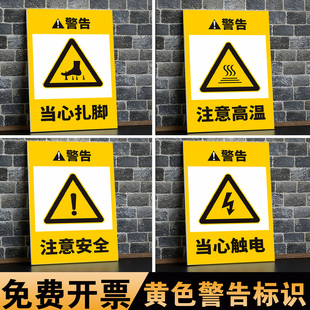 警示标识禁止标识安全标示安全提示注意安全 当心滑倒 当心触电当心碰头当心落物心伤手注意高温 当心机械伤