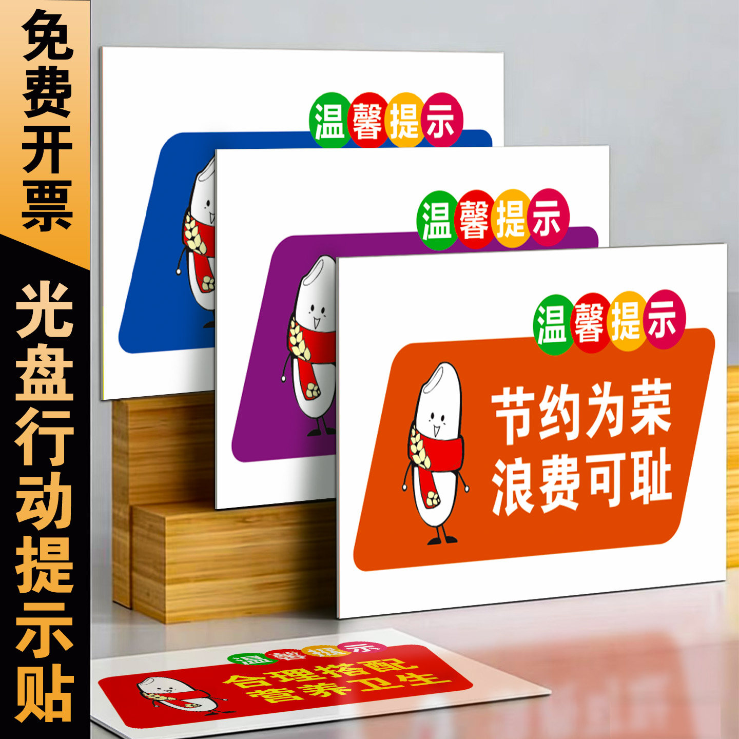 桌面提示贴纸光盘行动温馨提示餐厅PVC节约为荣 合理搭配 轻声细语学校食堂提示语食堂管理提示牌可爱卡通