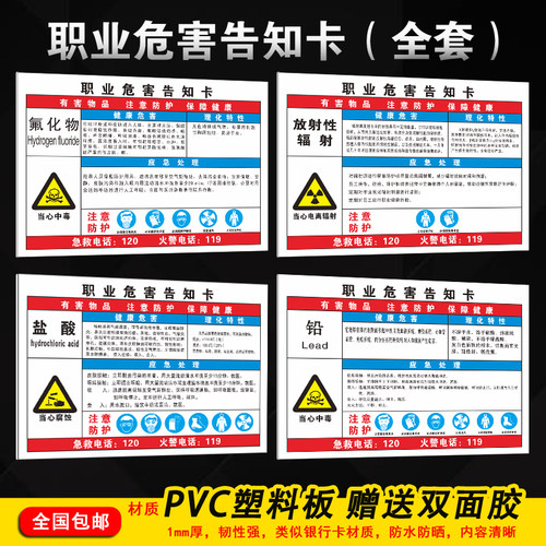 职业危害告知卡光辉PVC塑料板