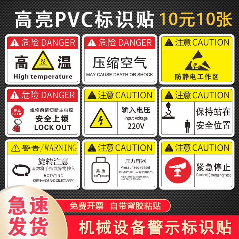 压缩空气安全上锁旋转注意机械设备标识贴压力容器输入电压紧急停止站