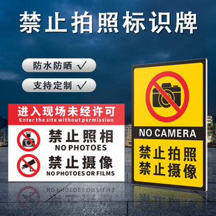 车间禁止拍照录像标识牌请勿拍照摄像拍摄禁止拍摄请勿使用拍照设备同行免进店铺景点温馨提示警示牌墙贴定制