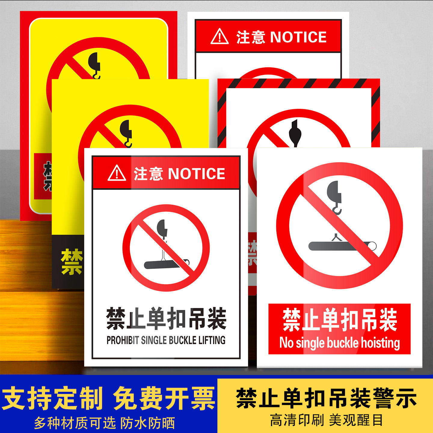 禁止单扣吊装安全警示牌