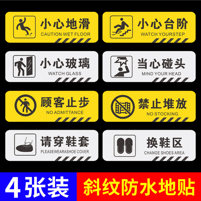 顾客止步换拖鞋斜纹耐磨提示牌