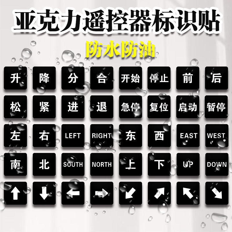 墙贴标识亚克力上下左右