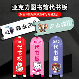 定制图书馆阅览室卡通代书板借书卡借书板读者须知书签借阅卡代书卡阅览牌学校借阅手牌书位替代牌子Logo定做