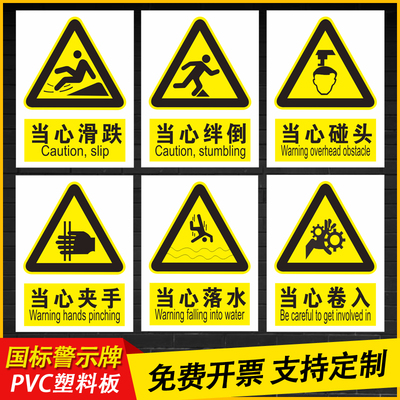 当心绊倒车间工地pvc安全生产