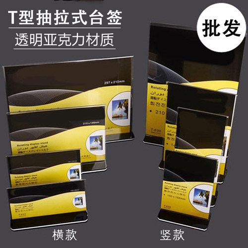 亚克力t型双面透明台签架展示牌