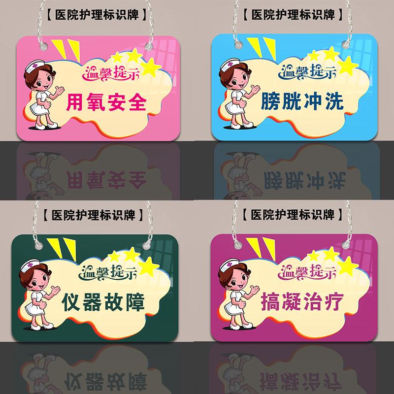 警示牌医院护理提示牌当心