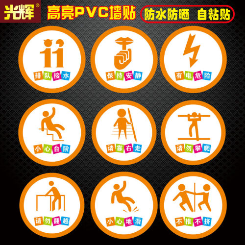 排队保持安静有电危险小心台阶