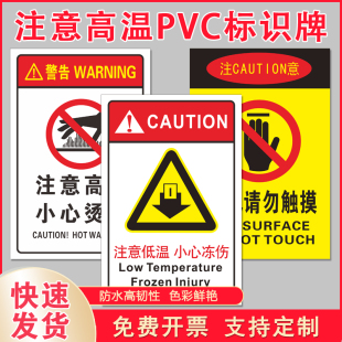 注意低温小心冻伤标识工厂安全警示牌高温危险请勿触摸当心高温表面小心烫伤提示牌非专业人员请勿打开国标贴