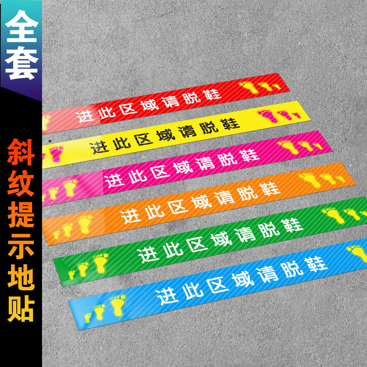 一米线进此区域请脱鞋标识贴纸