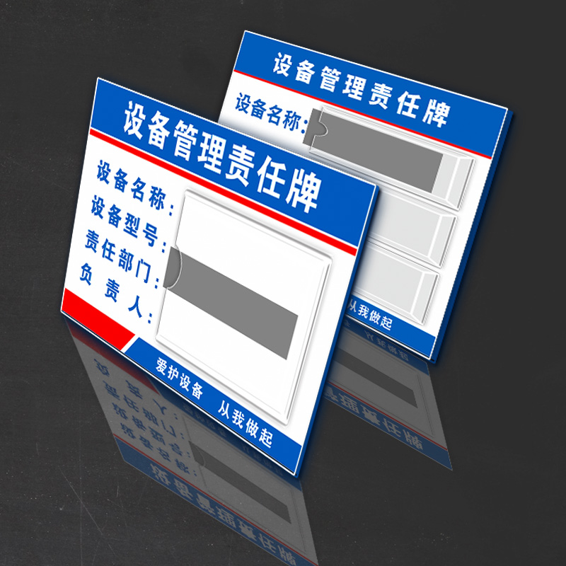 设备安全责任牌管理牌标识牌设备名称负责人姓名标志牌定制文字机器机械相关负责人信息公示牌提示告知牌定做
