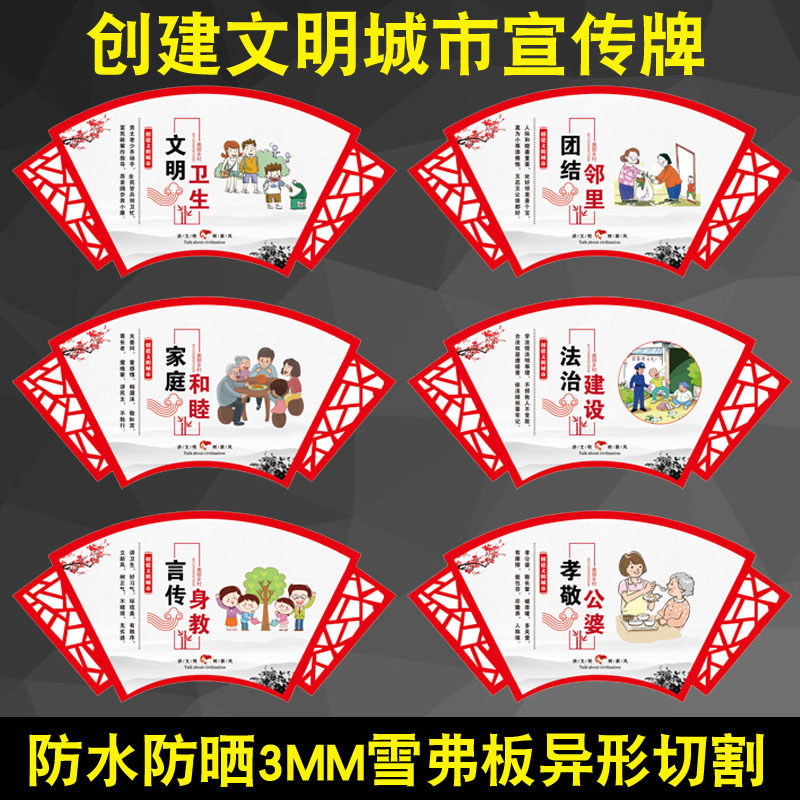 创建文明城市宣传牌文明建设海报画环境保护讲文明树新风公益广告讲究卫生垃圾分类孝敬关爱老人标语挂图定制