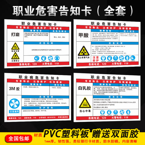E962绝缘油3M胶职业病危害告知卡甲醛甲酸白乳胶打磨安全告知卡危险废物化学品工厂车间PVC塑料板标识警示牌 - 封面