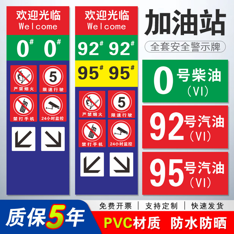 24小时监控加油站标识牌全套指示牌0/92/95号汽油柴油安全警示牌禁打