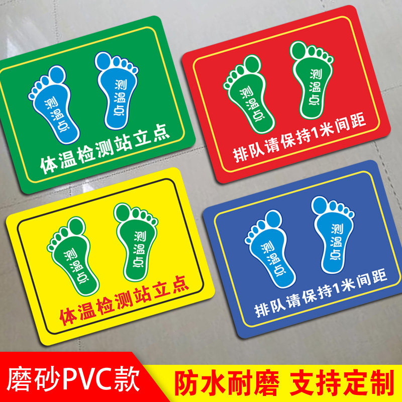 疫情防控地地贴有序排队地贴请保持一米安全距离间距标识贴纸体温检测