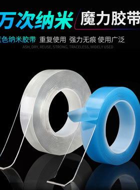 抖音同款万次纳米胶带强力无痕魔力双面胶卷薄透明不留痕高粘度固定玻璃墙面爬墙粘贴防水耐高温家用办公胶带