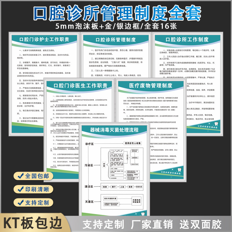 口腔诊所制度牌上墙标识门诊医务人员医德规范医生护士工作职责挂图医疗废物消毒首诊负责管理制度墙贴KT板