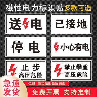 禁止攀登高压危险警示牌止步高压有电危险禁止靠近正常送电磁性吸铁石电力提示牌小心有电送电停电已接地标识