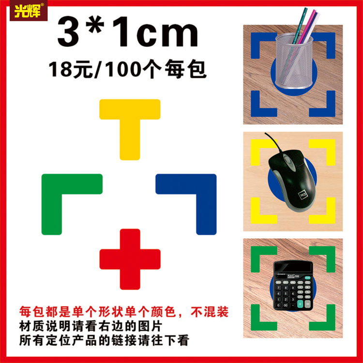5S¶¨Î»Ìù°ì¹«ÊÒ×ÀÃæÎïÆ·°Ú·ÅËĽǶ¨ÖñêÇ©3*1CM 6S¹ÜÀí±êʶÌùÖ±½ÇÌùLÐÍTÐÍÊ®ÐÍÒ»ÐͱêʾÌùÌõ¿É¶¨ÖÆ/·´¹â/ĥɰ