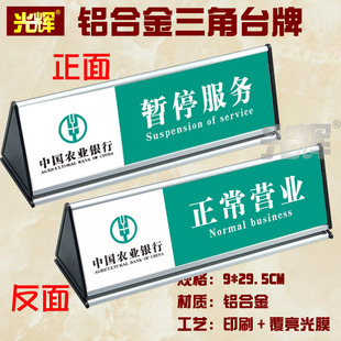 农行建行招商工商邮政交通银行桌牌暂停服务提示牌正常营业大堂经理巡视中现金当面点清铝合金收银台标识牌子