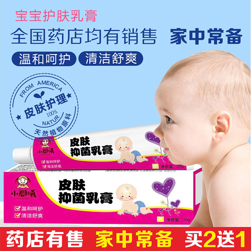 宝宝皮肤抑菌乳膏婴幼婴儿童口水疹蚊虫叮咬去痱子清洁净止痒呵护