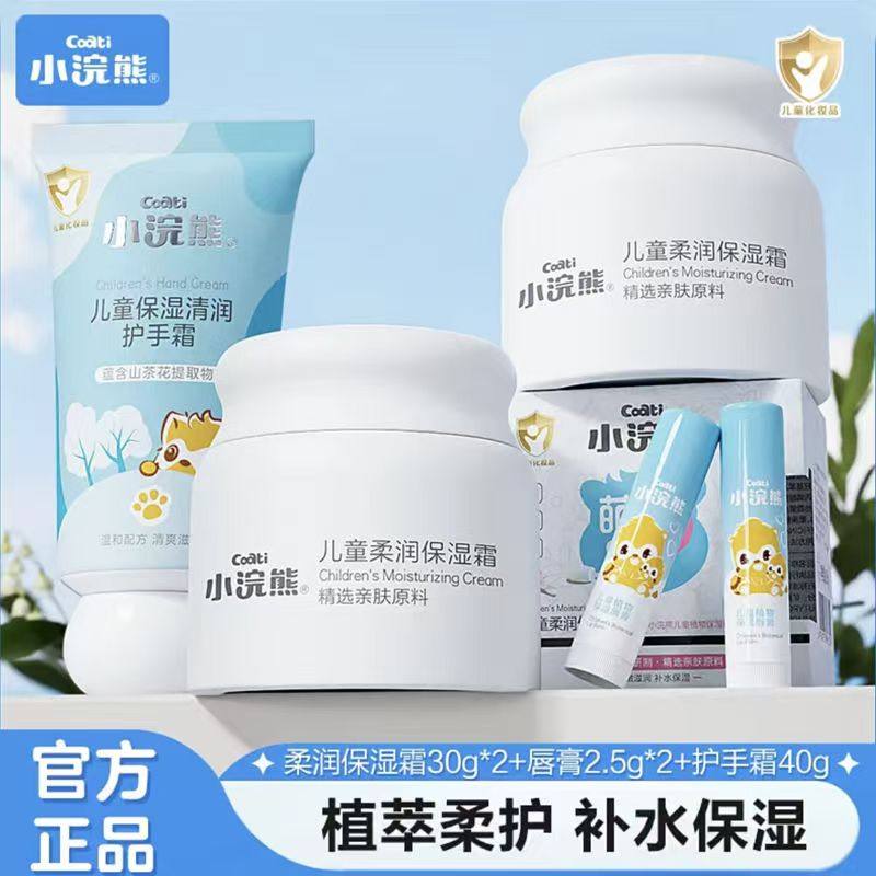 小浣熊儿童面霜宝宝保湿补水润肤乳秋冬季学生润肤霜护肤品擦脸香,婴童洗护,婴童乳液/面霜,淘宝优惠券,粉丝福利购,淘宝优惠卷