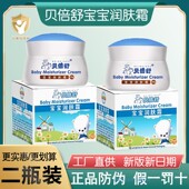 贝倍舒宝宝润肤霜滋润保湿 男孩女婴儿童擦脸补水秋冬干燥护肤面霜