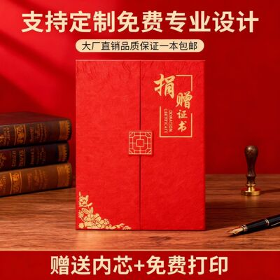 高档三折页烫金捐赠证书