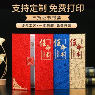 高端三折页任命书聘书定制公司学校聘任书聘请聘用本制作烫金封面