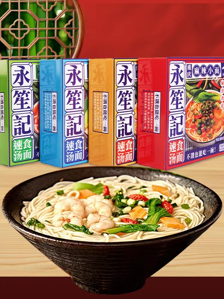 永笙记免煮速食汤面家用非油炸方便面整箱美味泡面即食盒装面