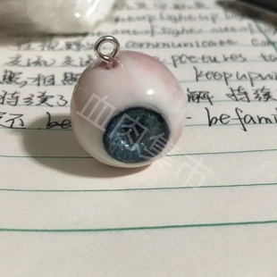 众暗黑眼球挂件眼球颜色可以制定仿真眼珠眼睛diy眼珠子哥特风