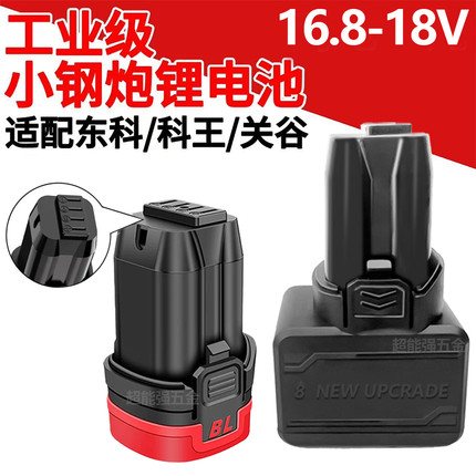 无刷小钢炮专用手电钻锂电池16.8V18V通用大容量东科款手电钻电池