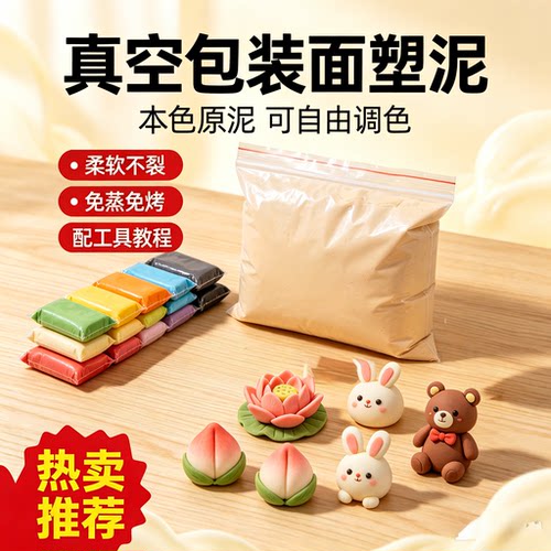 24色面塑泥捏泥人 老式橡皮泥泥人粘土儿童美术面泥12色7色材料包