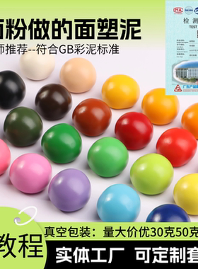 非遗面塑手工面团diy学生彩泥橡皮泥30克50克500克真空小包橡皮泥
