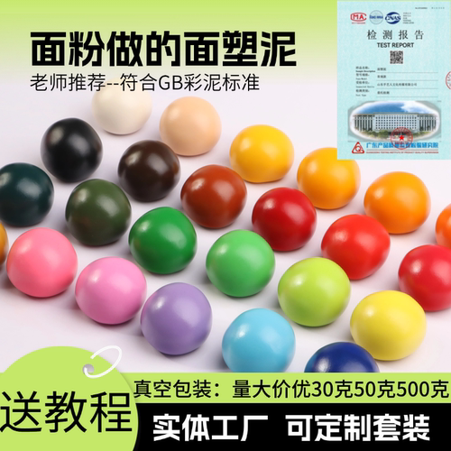 非遗面塑手工面团diy学生彩泥橡皮泥30克50克500克真空小包橡皮泥