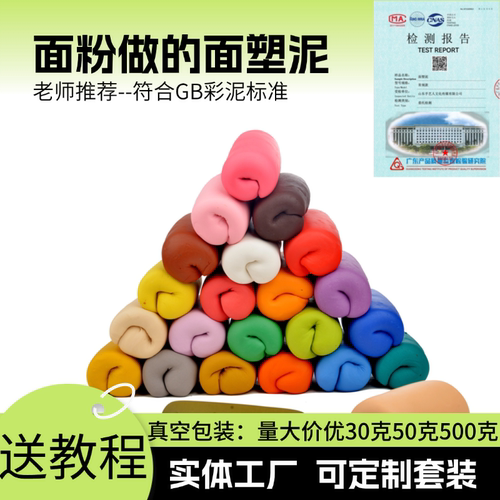 中式非遗面塑泥初学者全套 男孩女孩趣味手工创作彩色泥diy手工课