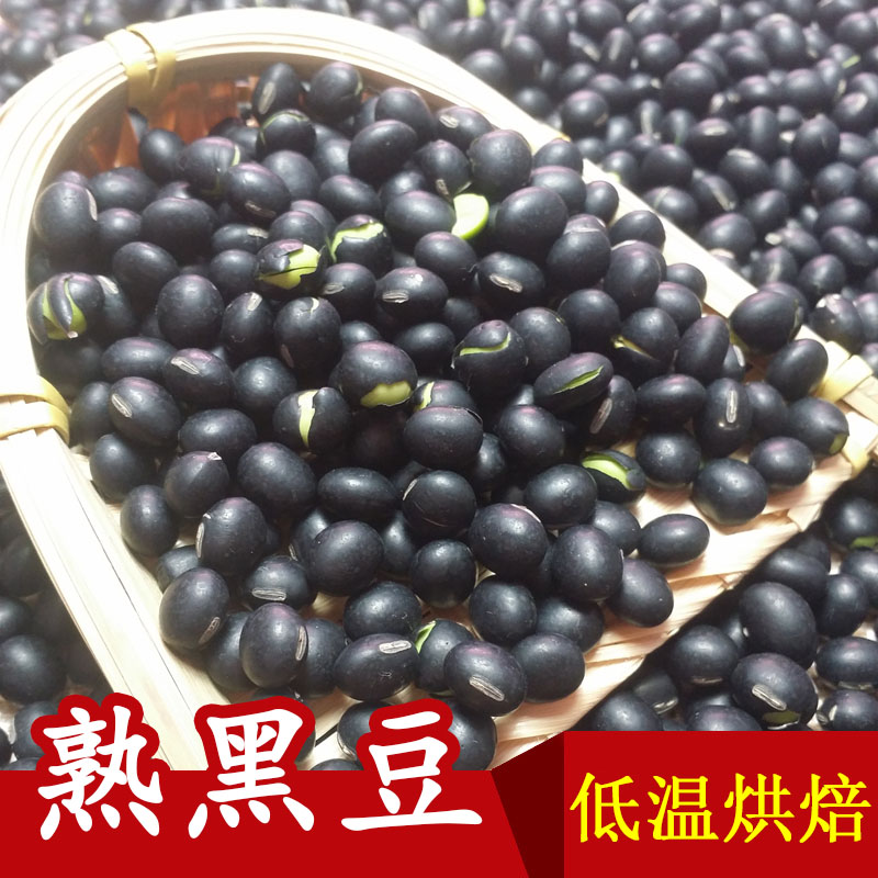 低温烘焙熟黑豆磨粉现磨豆浆原料
