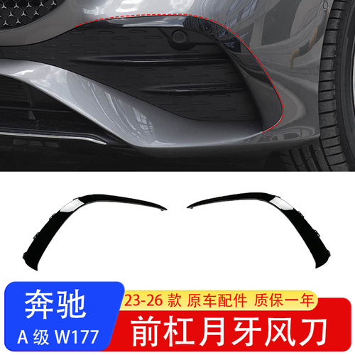 奔驰A级A200/A180前杠亮条