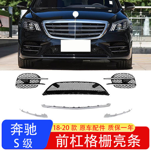 奔驰S级W222QG格栅电镀亮条
