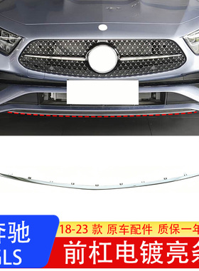 适配奔驰CLS260前杠亮条CLS300前唇下CLS350装饰条W257镀铬电镀条