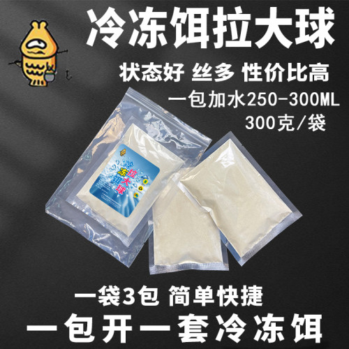 渔折宝拉丝粉冻饵拉大球罗非冷冻饵专用拉丝粉