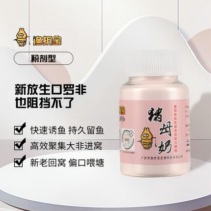 渔折宝黑坑罗非小药猪母奶猪母乳鲫鱼罗非散炮小药套装黑坑小药