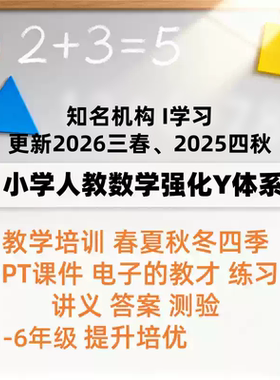 2026人教高斯数学强化提升培优小学PPT课件讲义练习教学培训新品