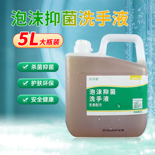 莎罗雅SARAYA食品级泡沫抑菌洗手液5L强力清洁无香洗手液家庭商用