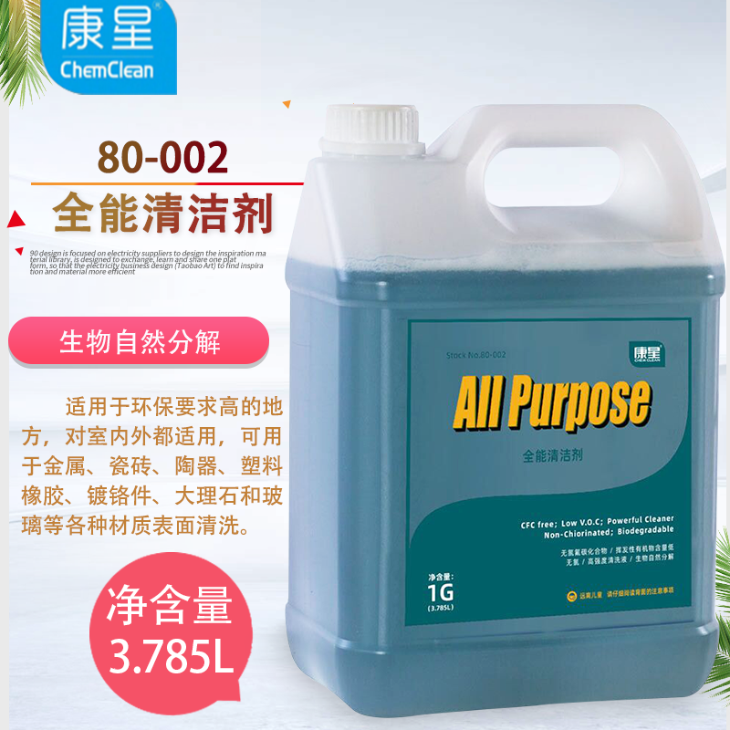 康星全能清洁剂80-002